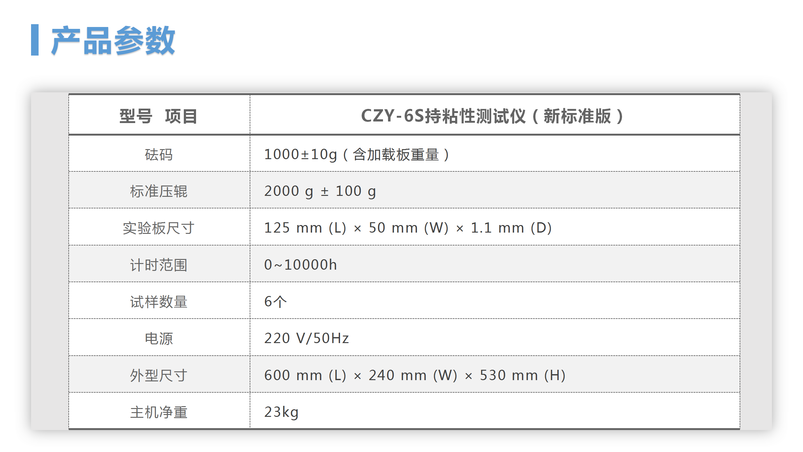 CZY-6S持粘性測(cè)試儀(圖7)