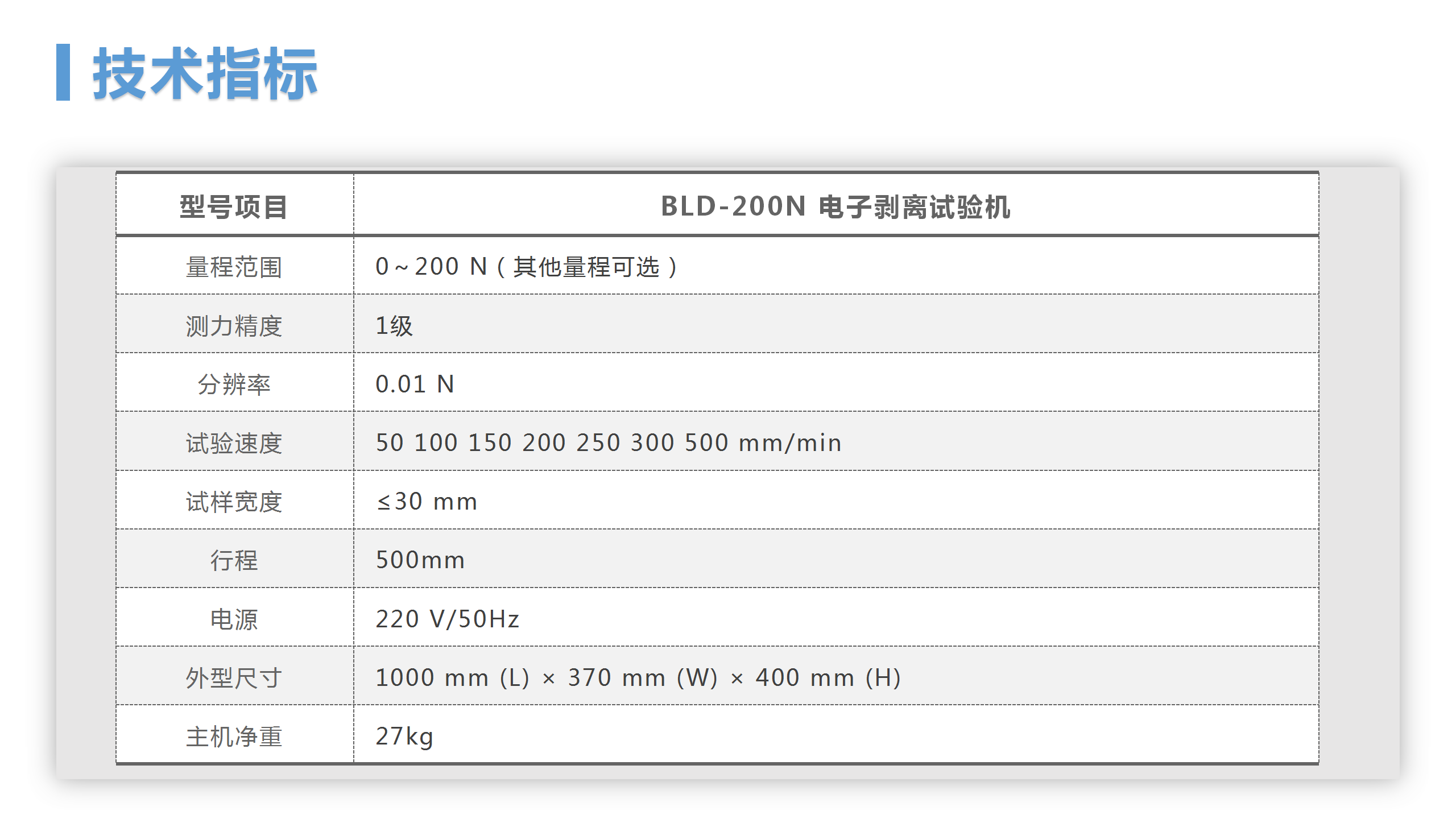 BLD-200N 電子剝離試驗(yàn)機(jī)(圖7)